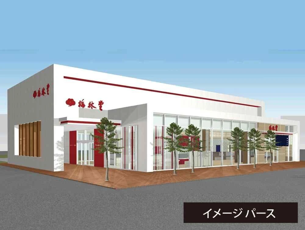 aun3_66.梅林堂　箱田本店　建築