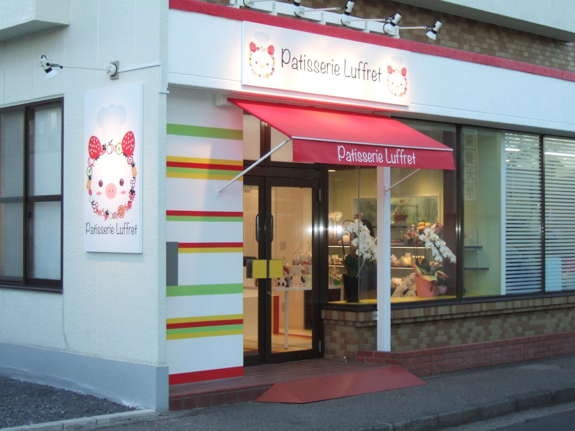 パティスリーリュフレ 坂戸店
