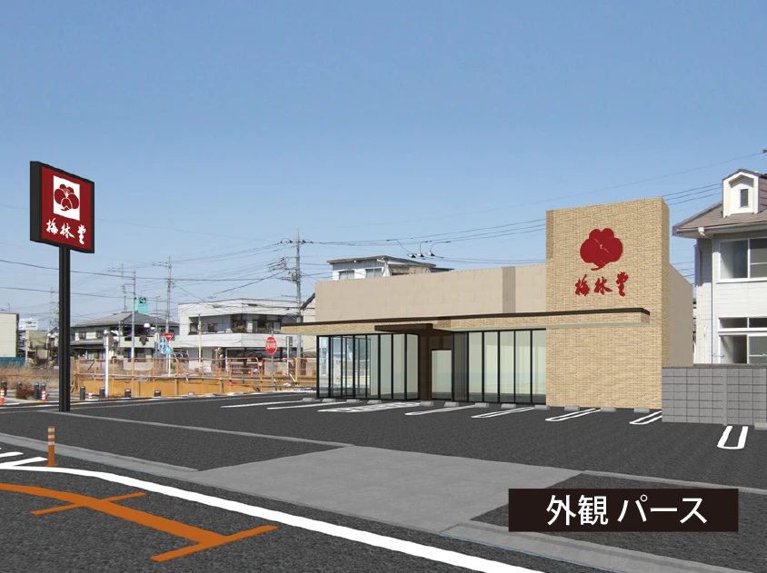 aun3_33.梅林堂　鴻巣店